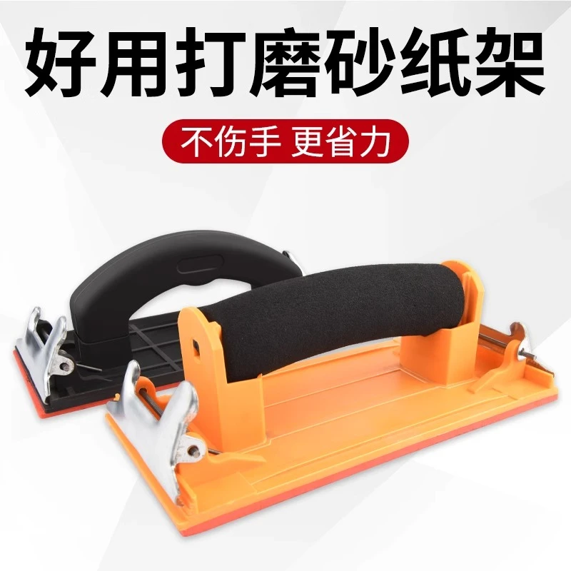 打磨砂纸架手工墙面打磨砂纸工具夹砂架夹板打磨器沙纸夹磨墙好物