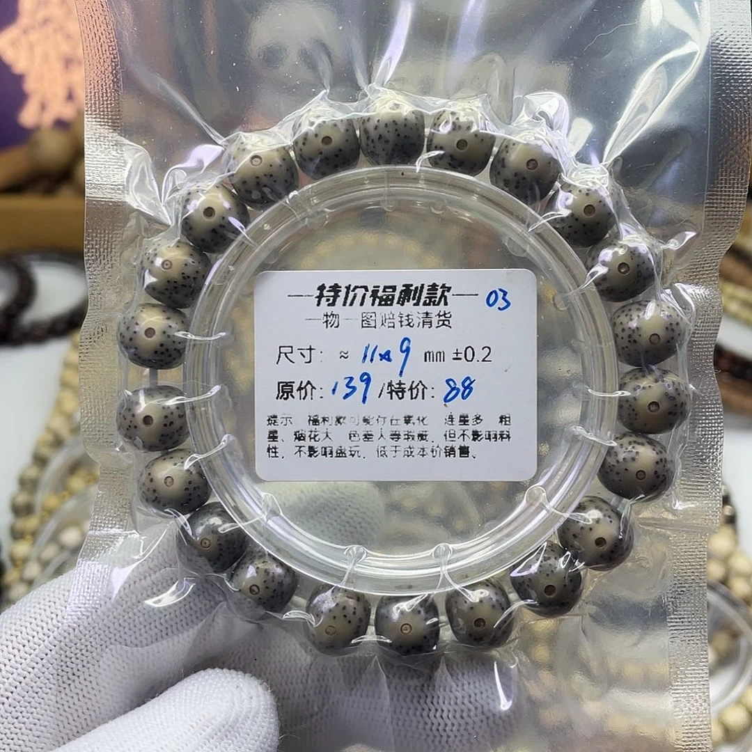 星月菩提手串苹果圆福利-03