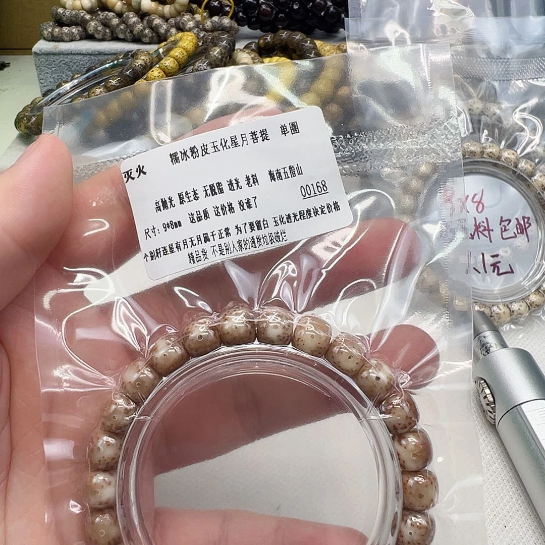 手串星月菩提18灭火粉皮星月98