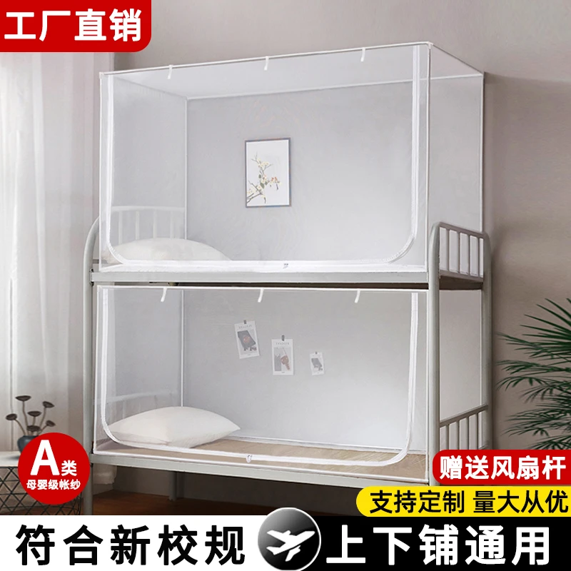 蚊帐学生宿舍上下床寝室单人床上铺下铺通用可伸缩拉链式2025新款