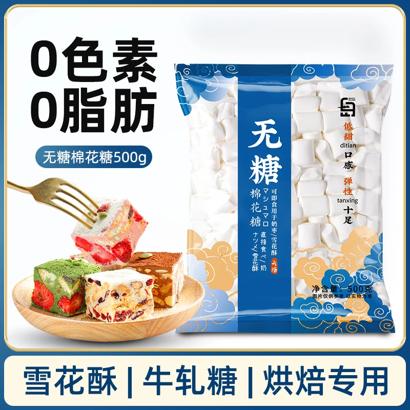 WHITE ISLAND 【無添加】无糖棉花糖500g纯白雪花酥牛轧糖家用烘焙