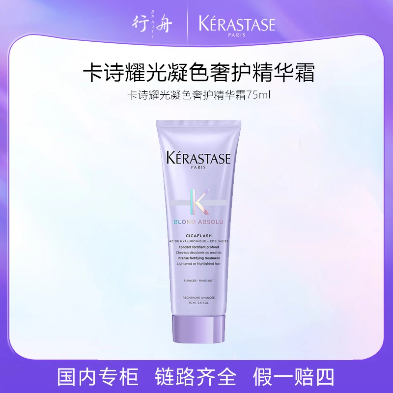 卡诗耀光凝色奢护精华霜75ml
