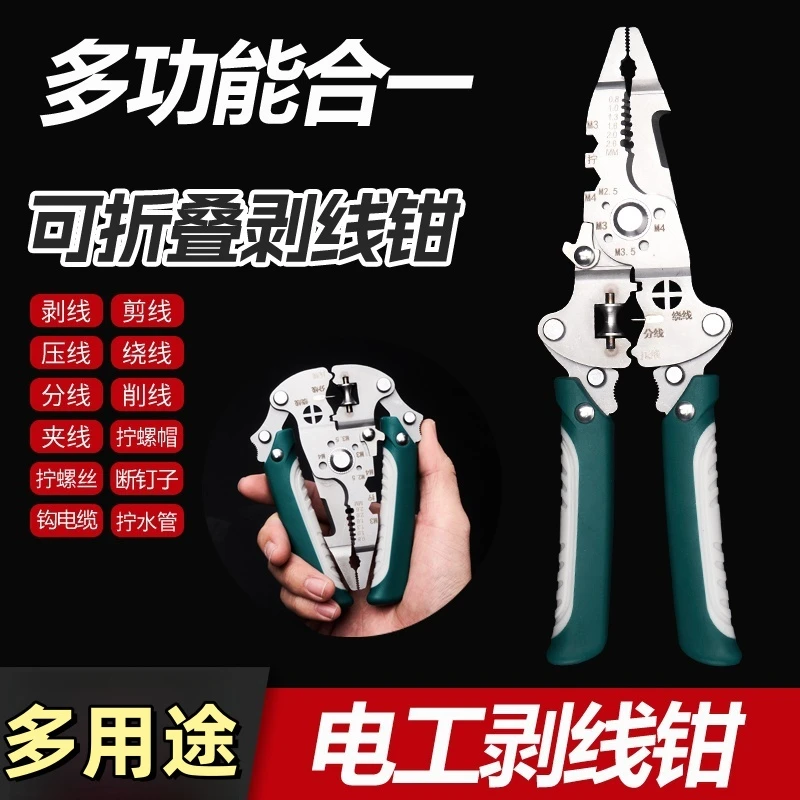 新款可折叠剥线钳电工专用多功能实用工具剥皮器耐用压线钳分线钳