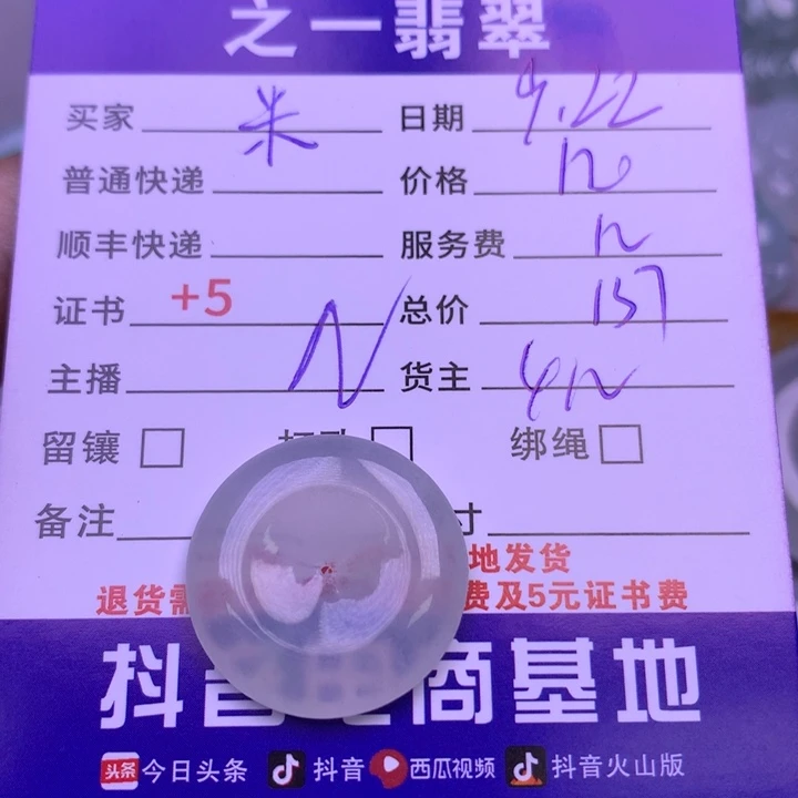 颈饰未镶嵌翡翠米*咻