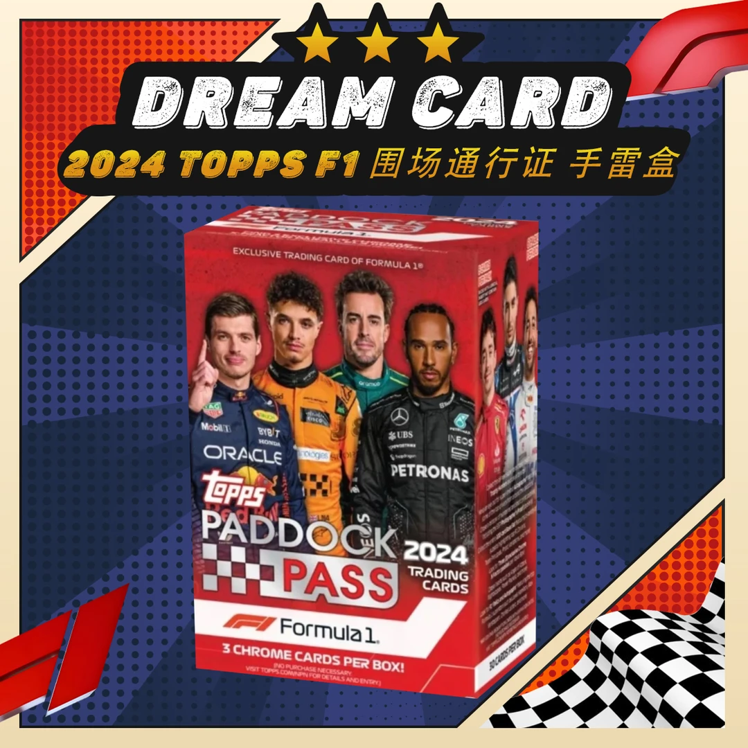 【拆盒】2024 Topps F1 围场通行证 手雷盒  收藏卡 盲盒