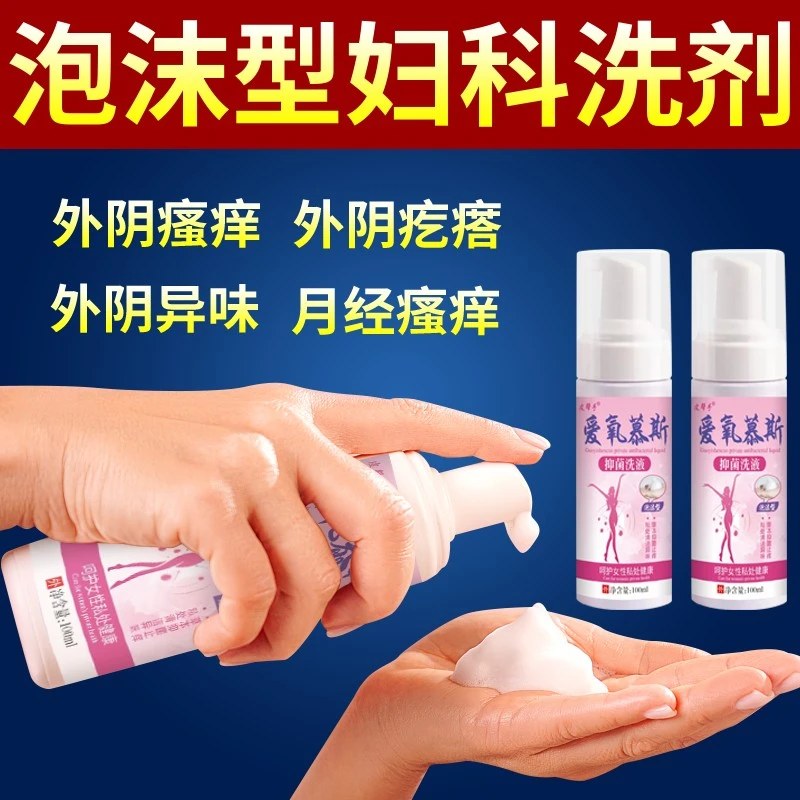 女生私护清洗液抑菌止痒温和清洁舒缓不刺激祛味净味滋养护理慕斯