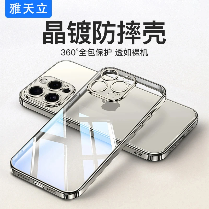 雅天立电镀透明壳适用苹果15/16promax手机壳华为p70oppo小米vivo