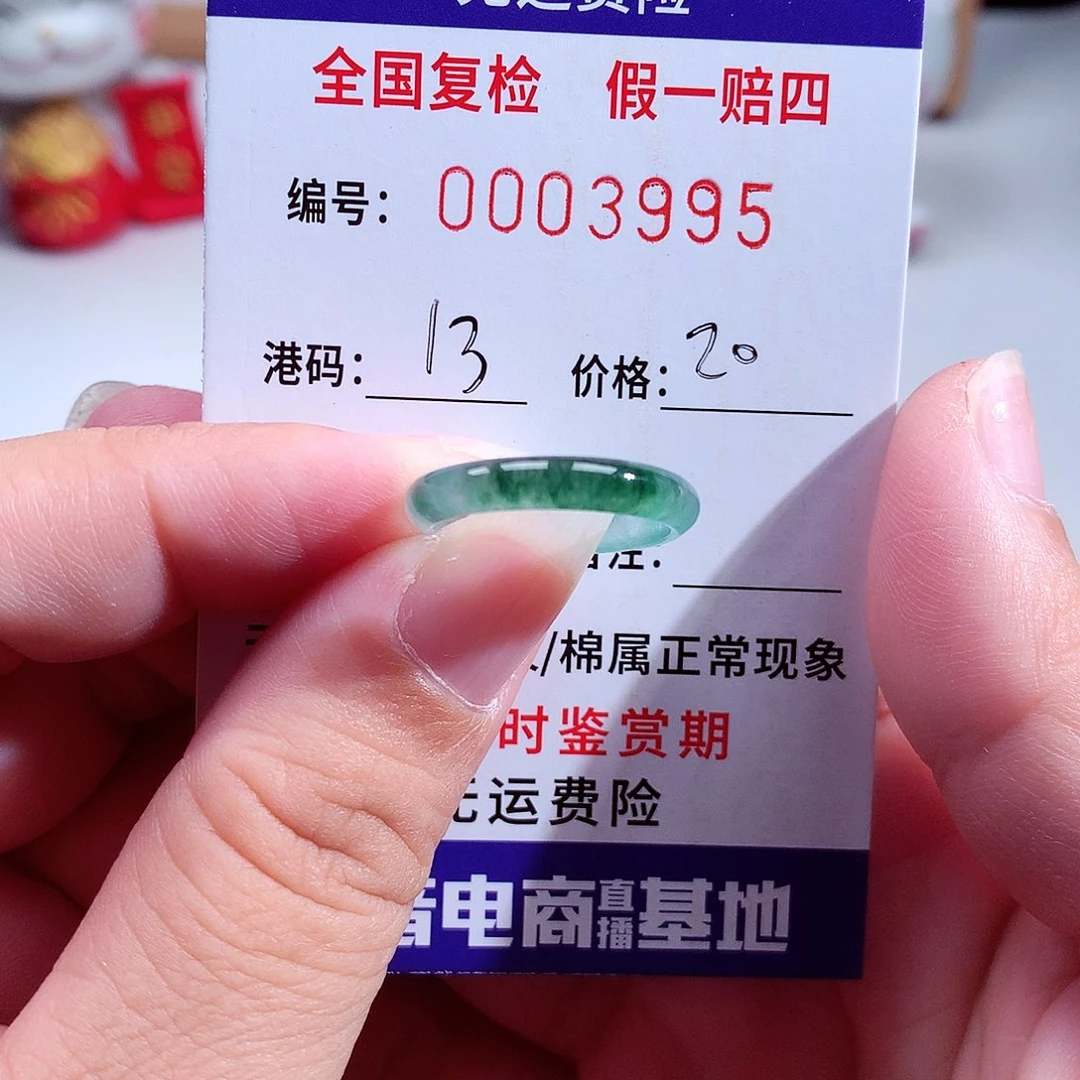 翡翠未镶嵌戒指3995