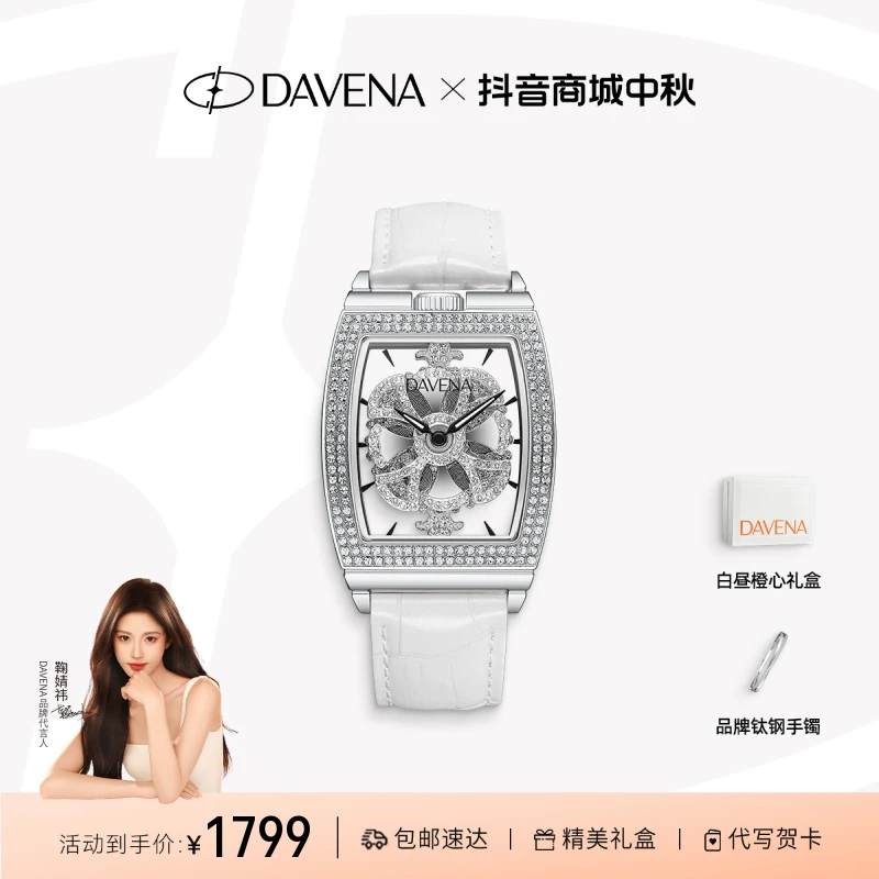 【官方正品】DAVENA蒂玮娜小舞裙手表时尚小众设计腕表石英表送女友