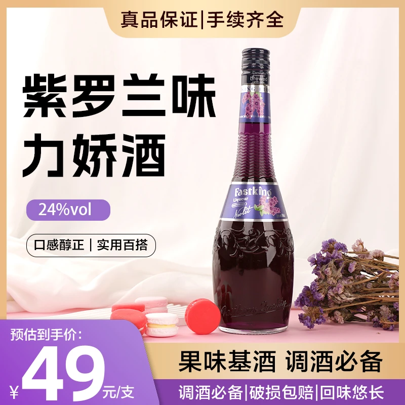 紫罗兰味力娇酒700ml鸡尾酒调酒基酒洋酒蓝橙绿薄荷利口酒甜酒
