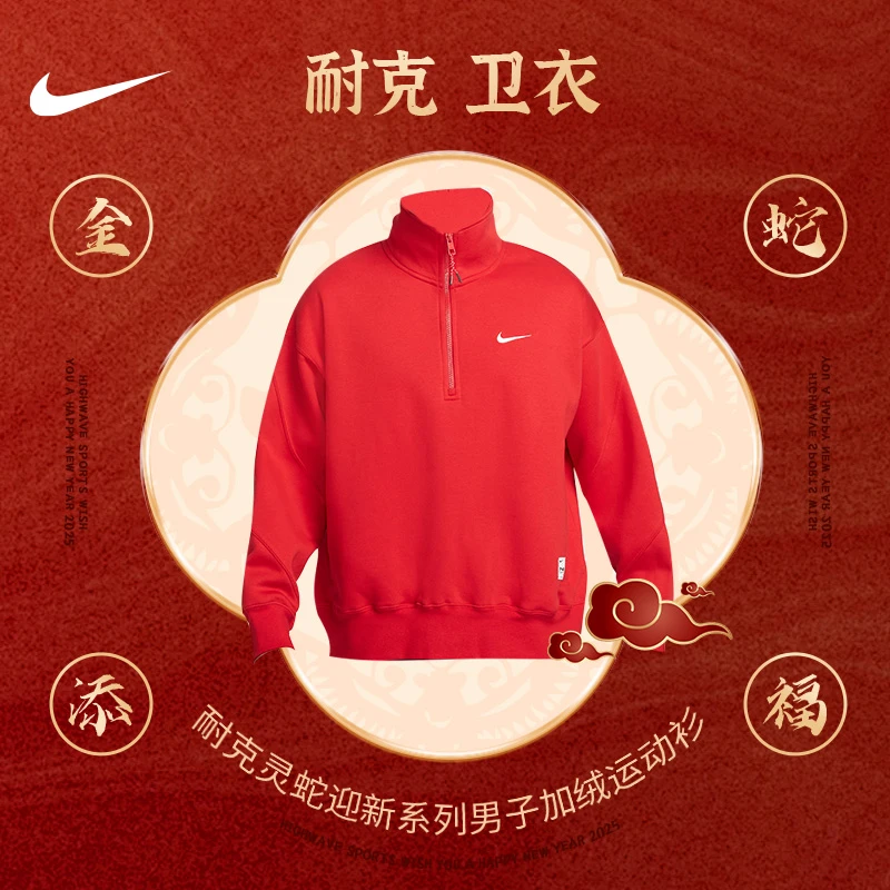 耐克（NIKE） 男款蛇年迎新大红色百搭半拉链加绒卫衣HV8205-657