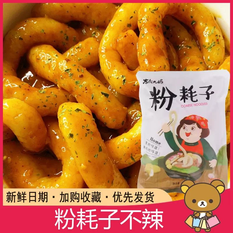 一根粉耗子不辣东北麻酱耗子粉东北大妈速食带料包土豆粉袋装速食