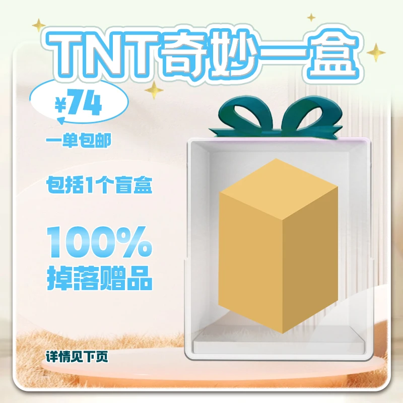 TNTSPACE【奇妙一盒】任意系列潮玩盲盒直播间帮拆