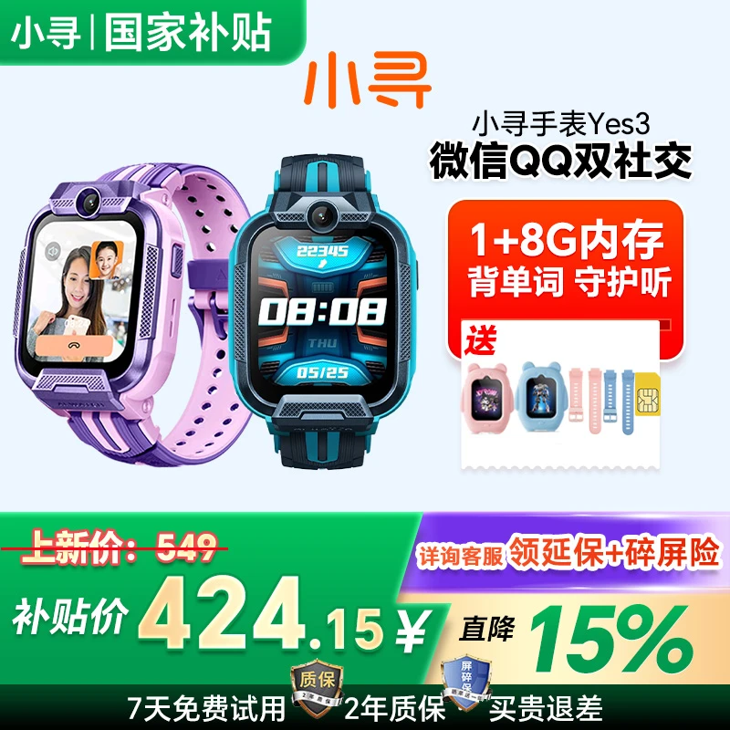 小寻儿童电话手表Yes3全网通4Gwifi视频200万像素双摄多功能