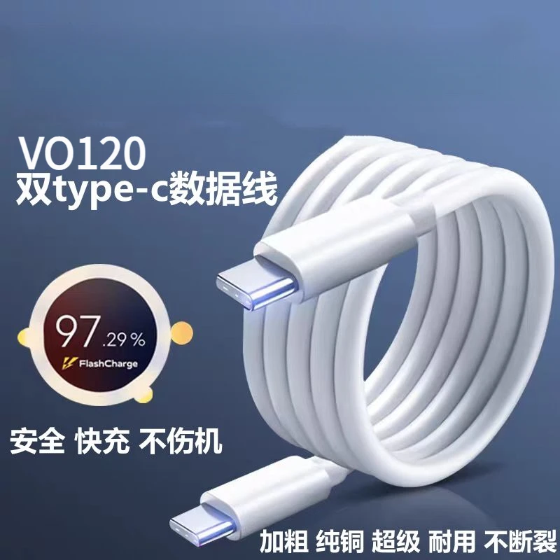 适用vivoiQOO原装双C口充电线vo120线11pro/10pro数据线双typec口