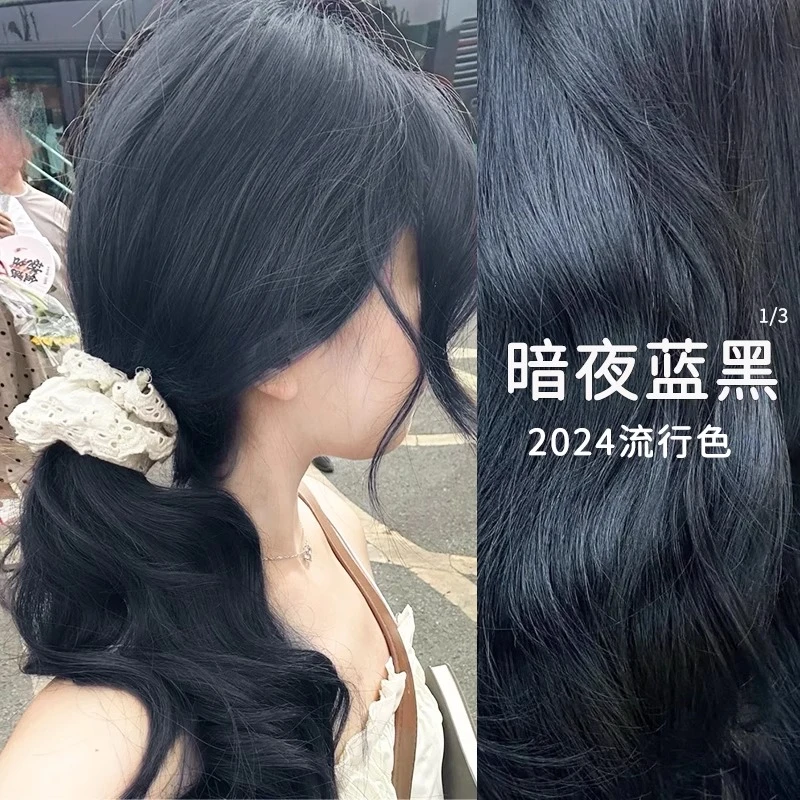 暗夜蓝黑色染发膏蓝黑色鸢尾蓝黑色染发剂免漂直接盖白发不刺激女