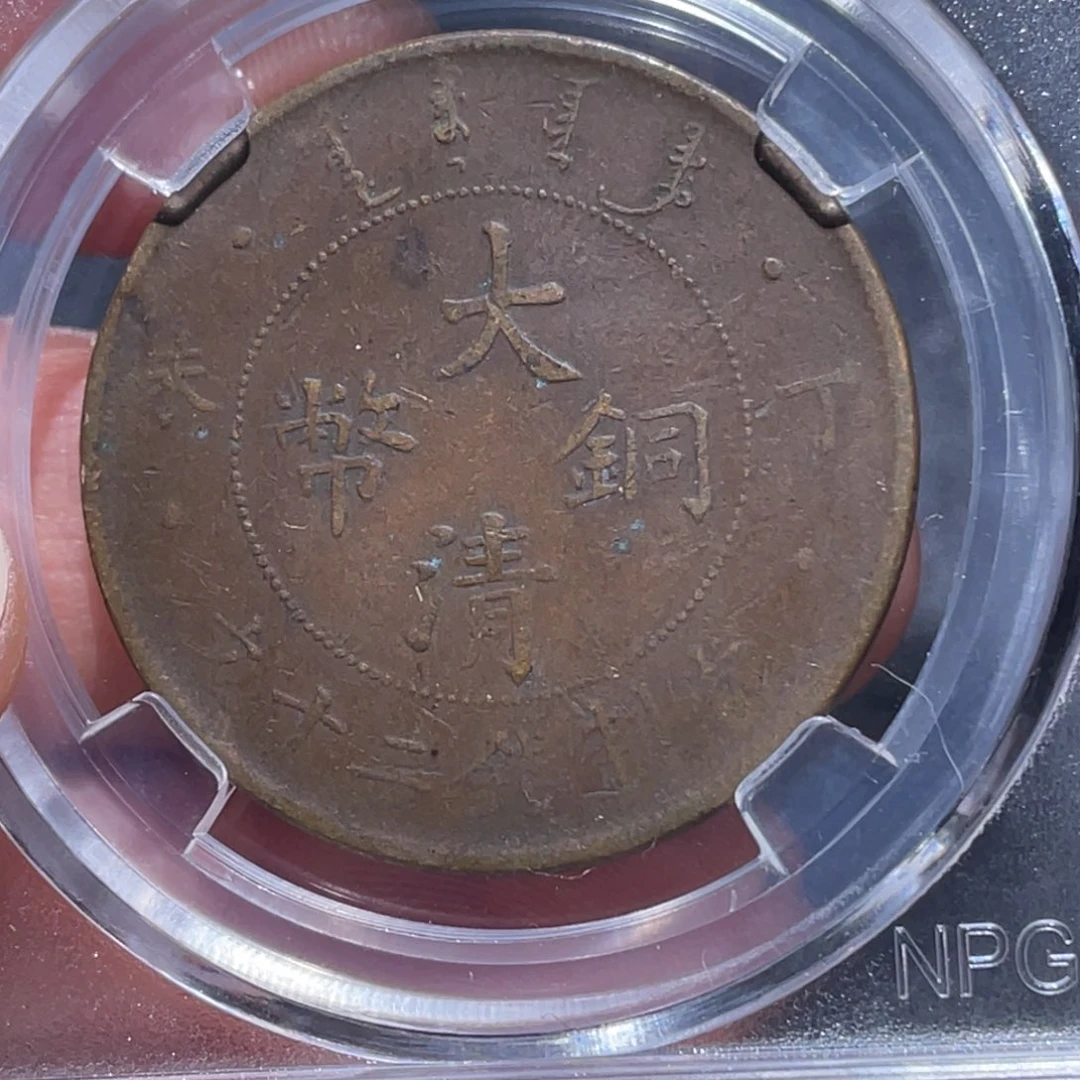 金属吞吞铜元收藏吞7419