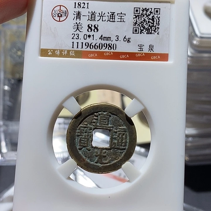 铜公博评级88分道光