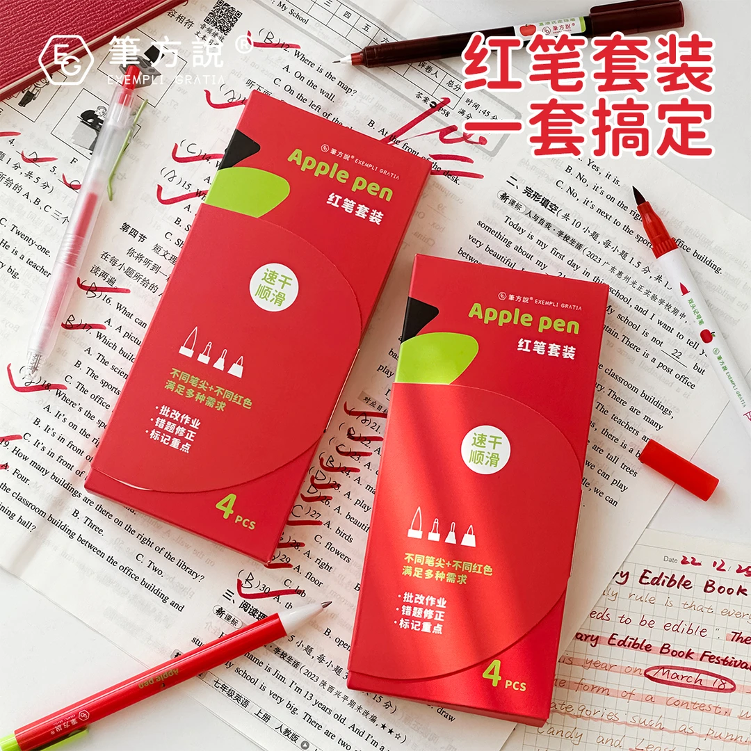 笔方说大苹果红笔套装学生办公速干顺滑-yqd2295