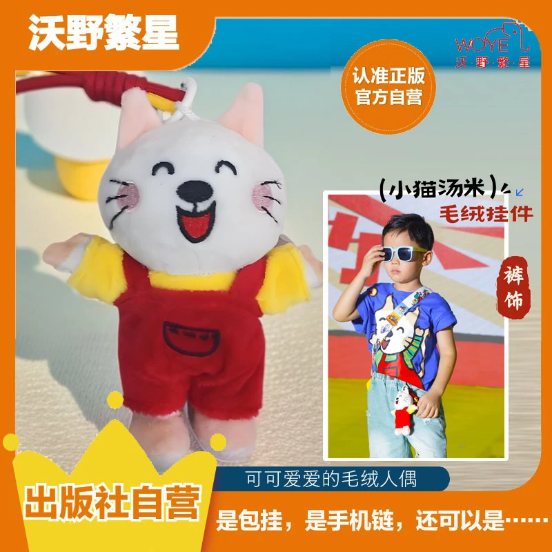 汤米粉丝专享：萌趣周边大集结！