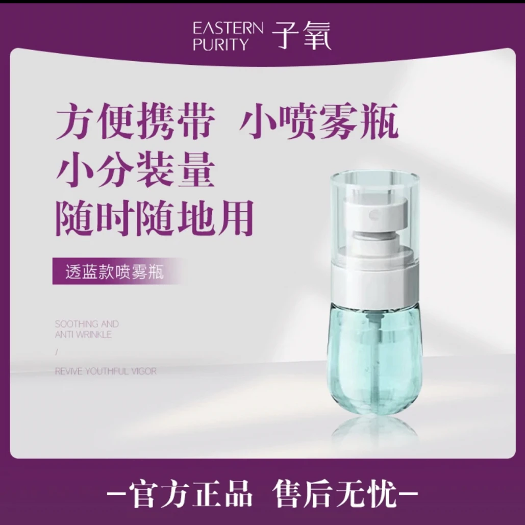 注氧喷雾瓶（调白白水）