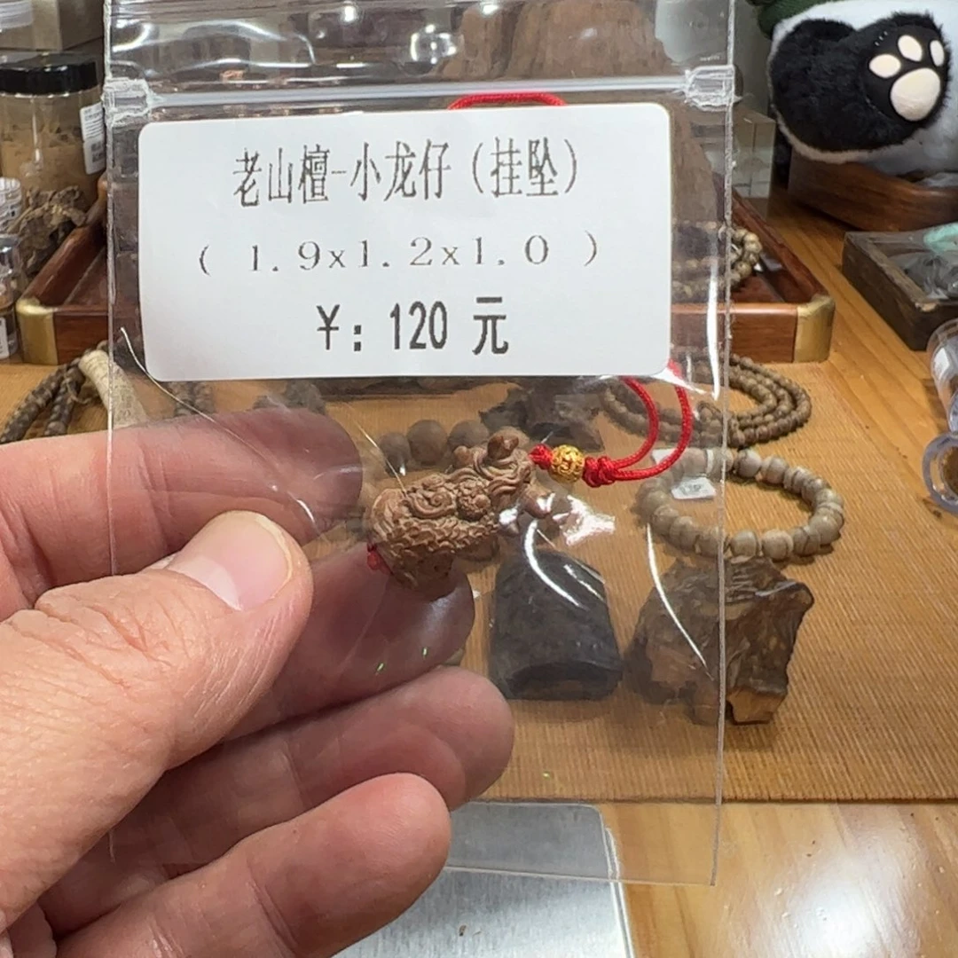 伍 老山檀小龙仔 1.9*1.2*1.0