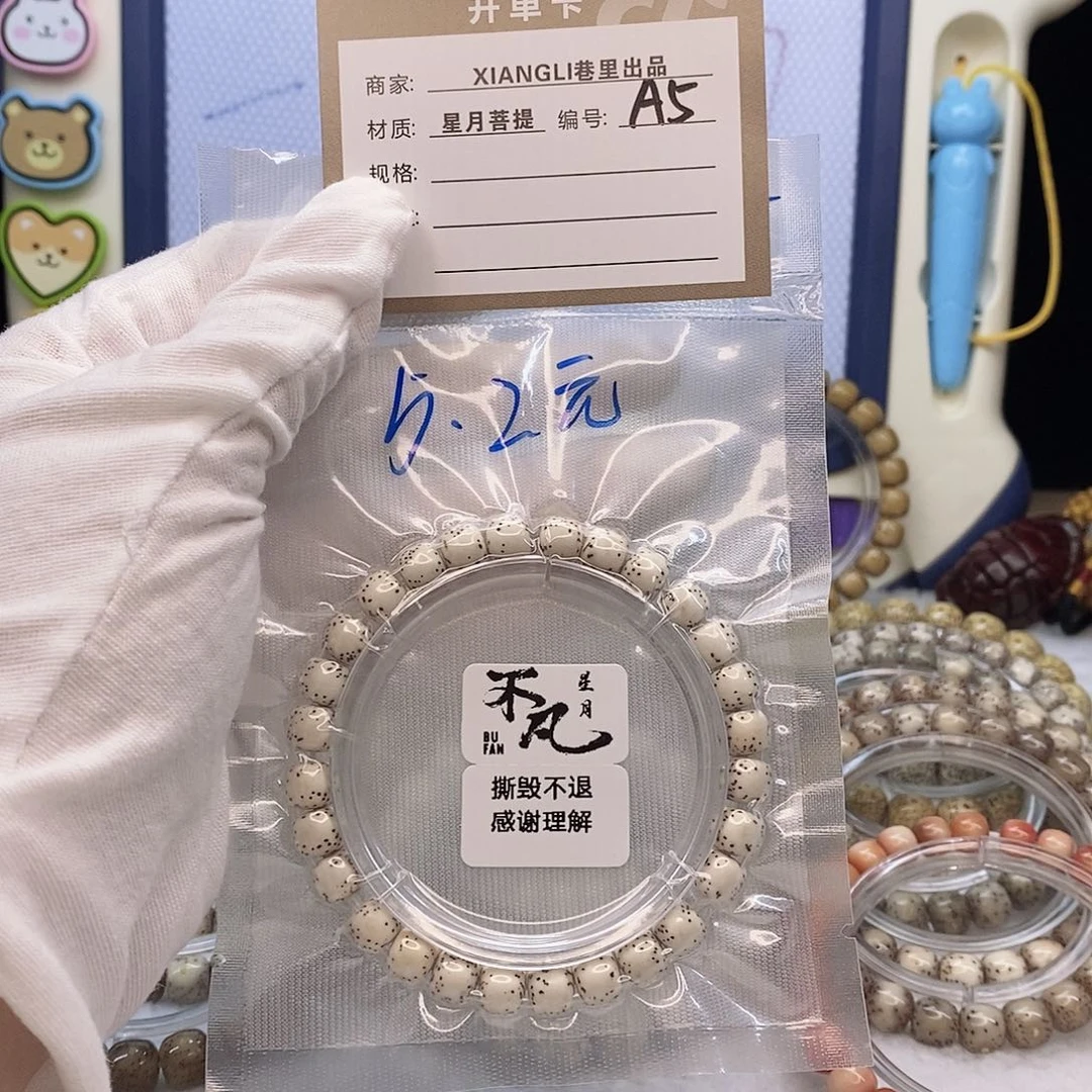 手串星月菩提11112222A5