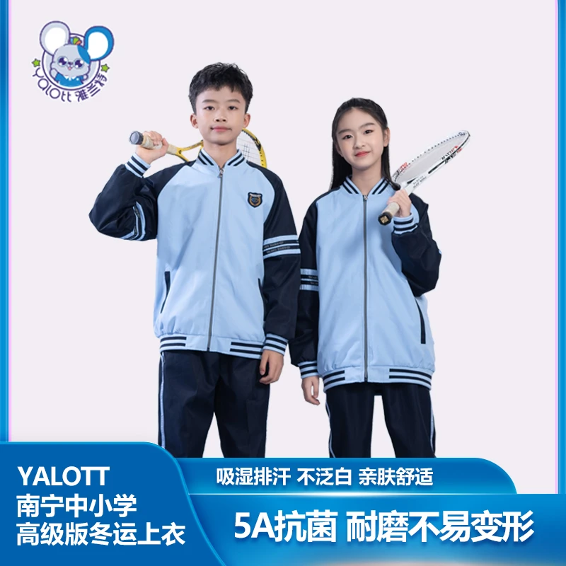 [高级版]南宁校服中小学冬运上衣/长裤