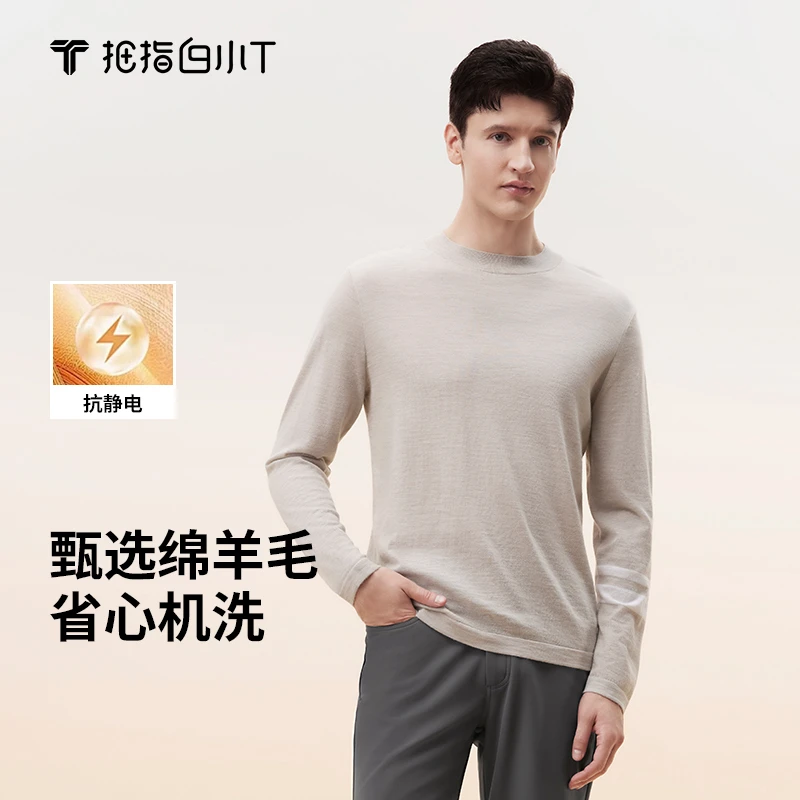 【白小T】可机洗羊毛长袖T恤25年秋冬新款男士羊绒抗静电圆领长袖