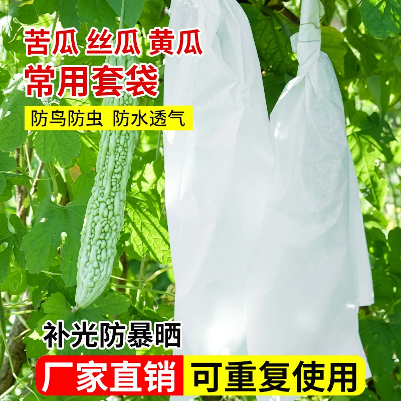 【防暴晒】丝瓜黄瓜青瓜苦瓜套袋专用袋防虫袋纸袋瓜果蔬菜保护套
