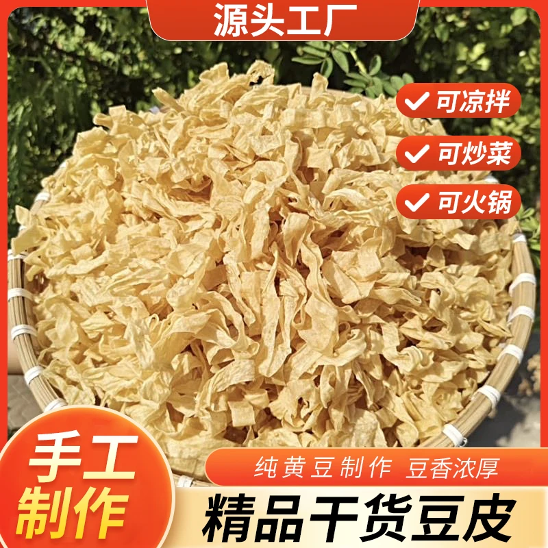 【无盐粒豆皮】山东特产干货豆皮  优质豆制品 人造优质蛋白肉豆皮