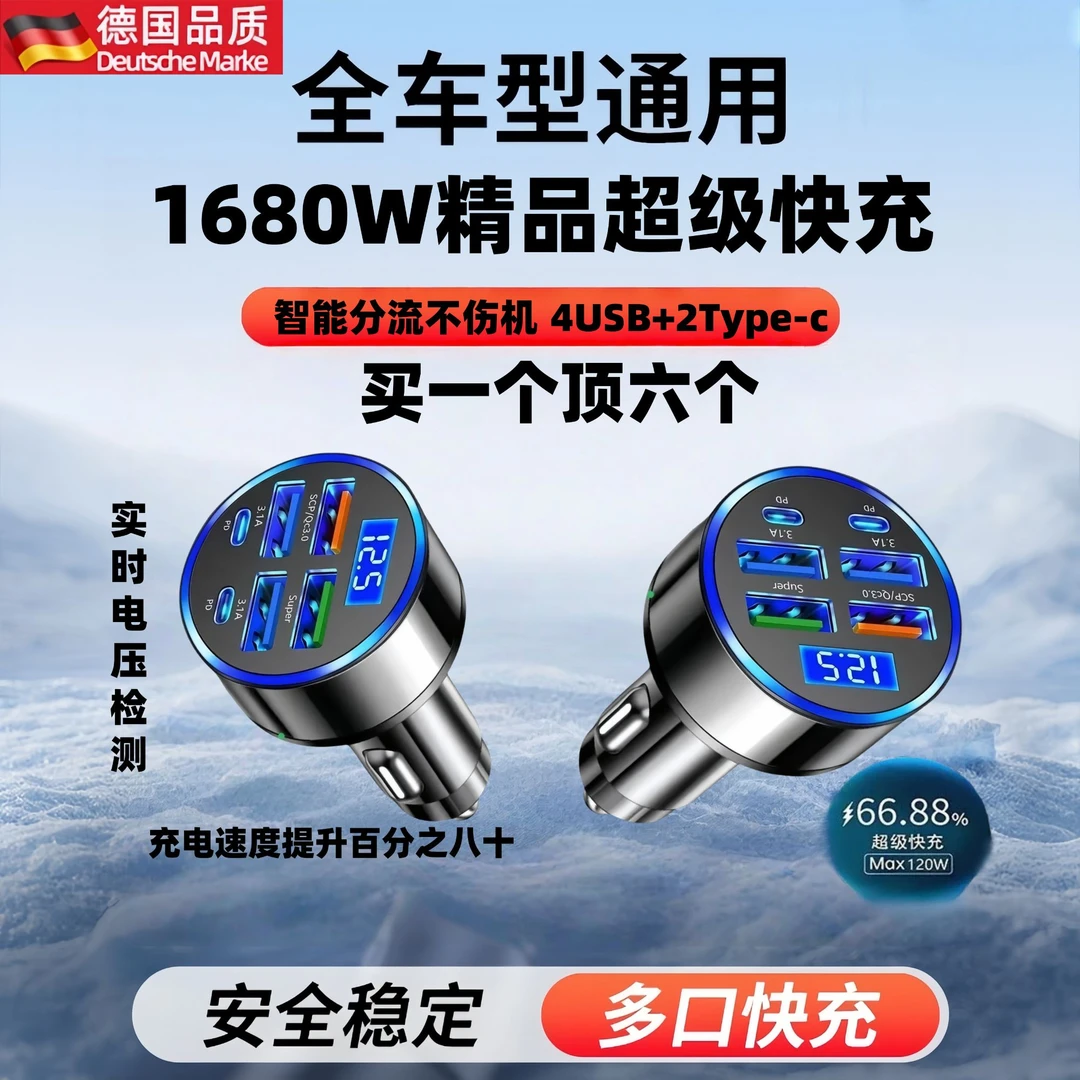 一分六车载充电器超级快充汽车点烟器口转换插头240W适用安卓苹果