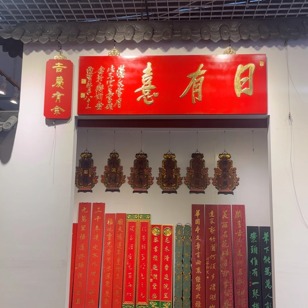 罗***旭木牌匾日有9999999999