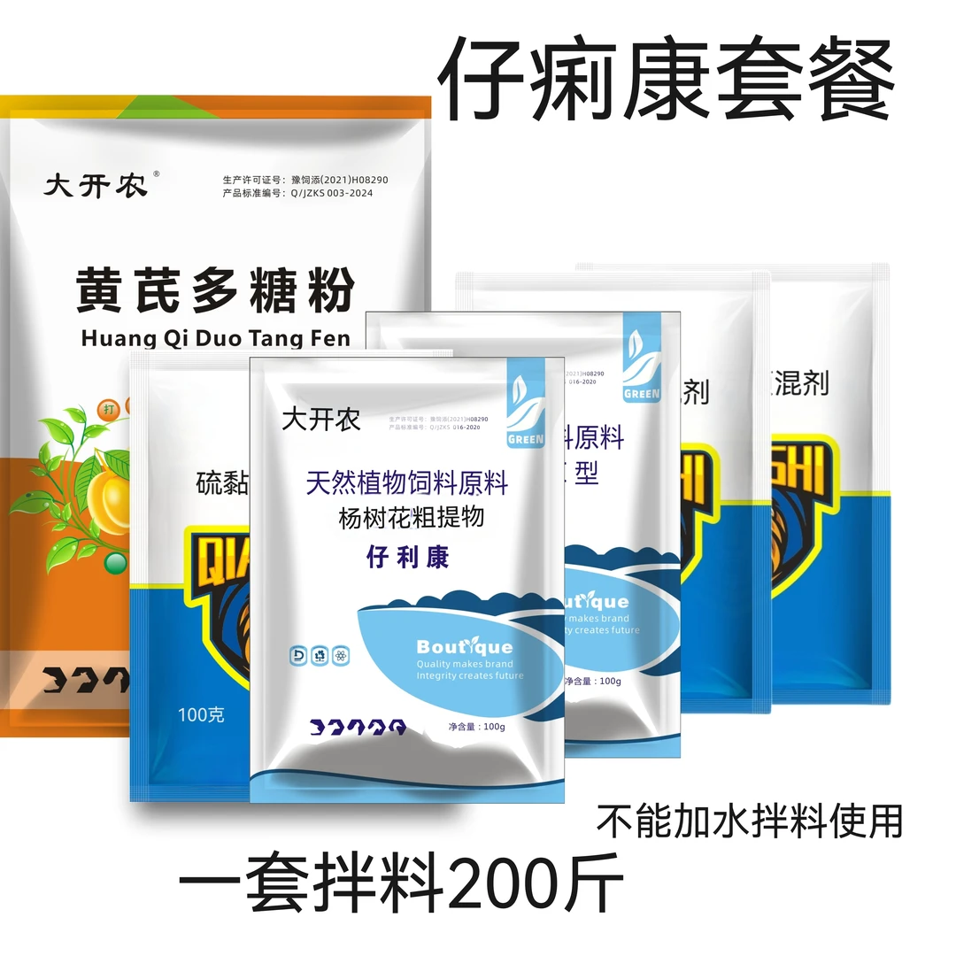 仔猪畜牧保健套装混合型添加剂产品快递使用发货天然复硝酚