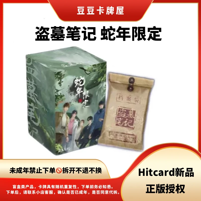 【豆豆】 盗墓笔记 专车 HitCard正版授权 收藏卡牌 主播