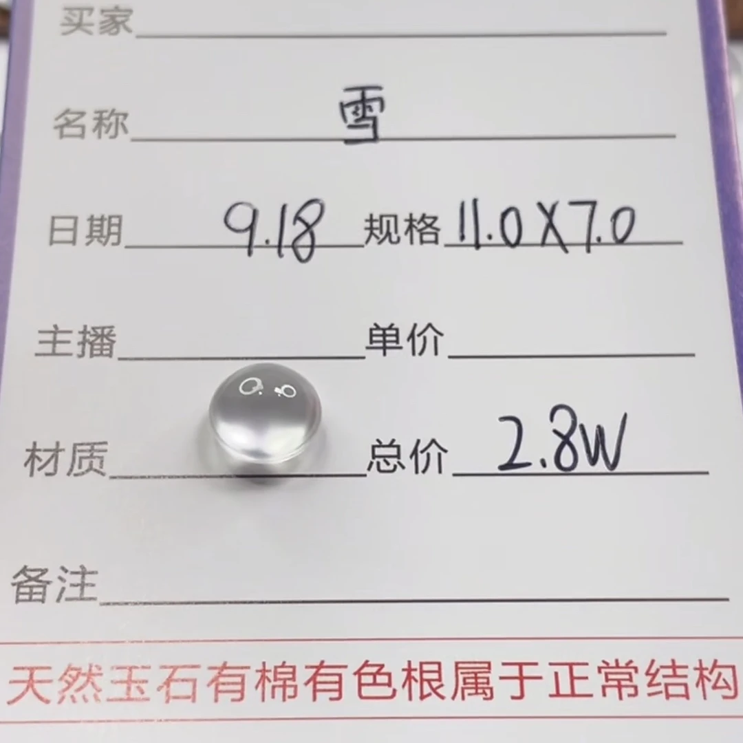 玻璃种蛋面(定向链接)
