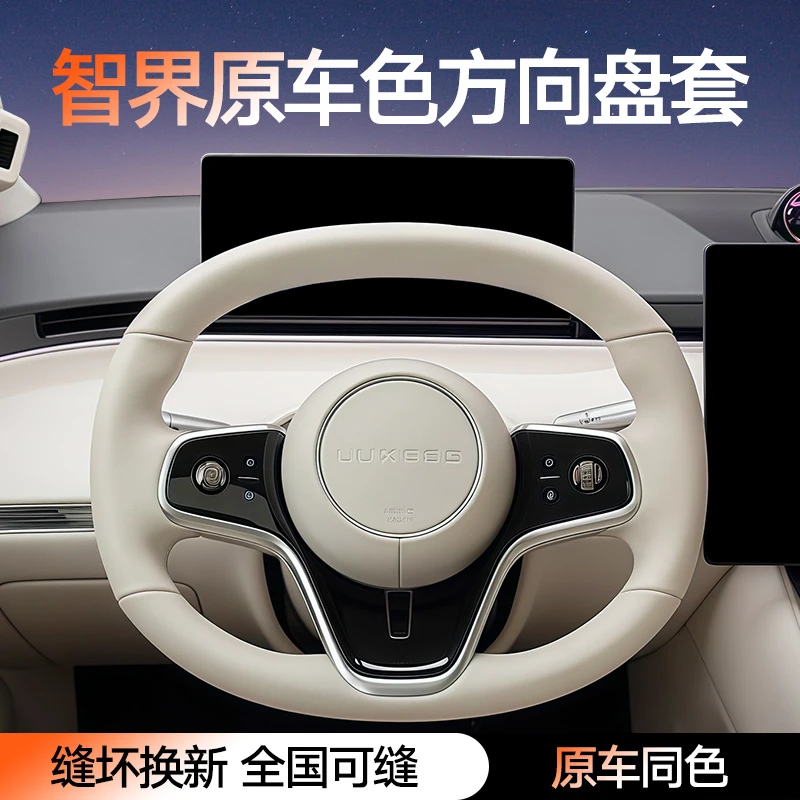 2025款华为智界R7/S7享界S9方向盘套真皮手缝把套车内装饰用品
