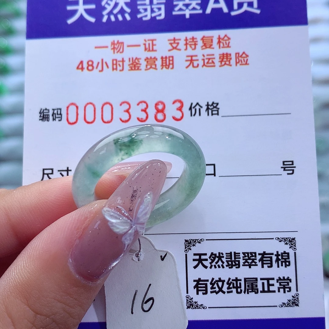 翡翠戒指未镶嵌天然
