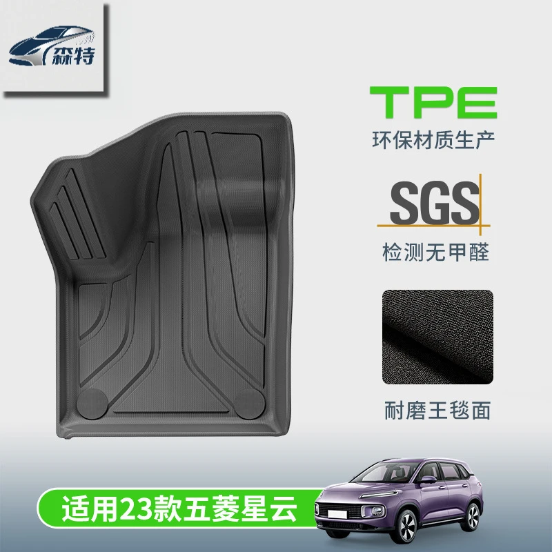 【23款五菱星云】TPE汽车脚垫+尾箱垫+靠背垫专车专用脚垫