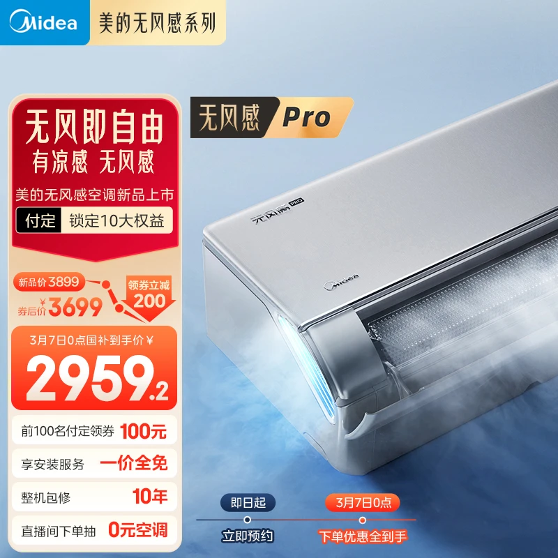 Midea/美的【国补专享】WF1Pro 无风感挂机空调1.5匹变频ai家用冷暖