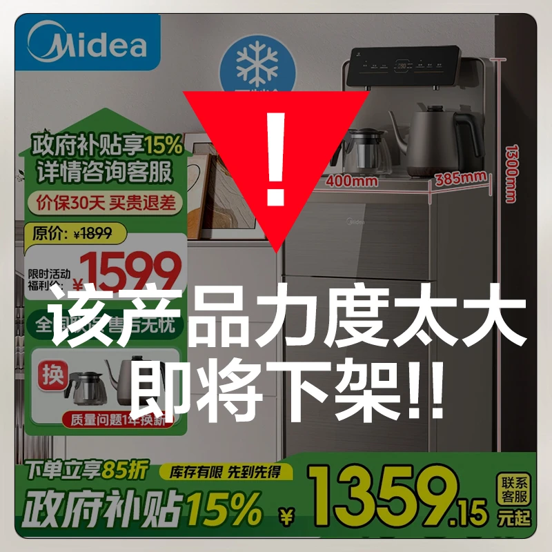 美的茶吧饮水机高端智能一体背板多功能冷热饮水器 YD2388S-X