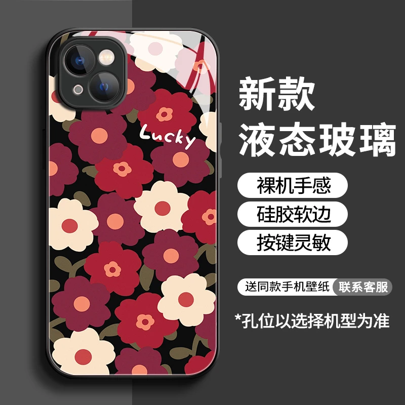 【苹果/华为/荣耀/OPPO/vivo/小米】Lucky花朵液态玻璃手机壳