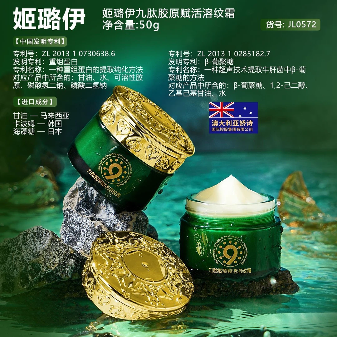 官方正品姬璐伊九肽胶原赋活溶纹霜重组蛋白抗皱保湿紧致霜老国货