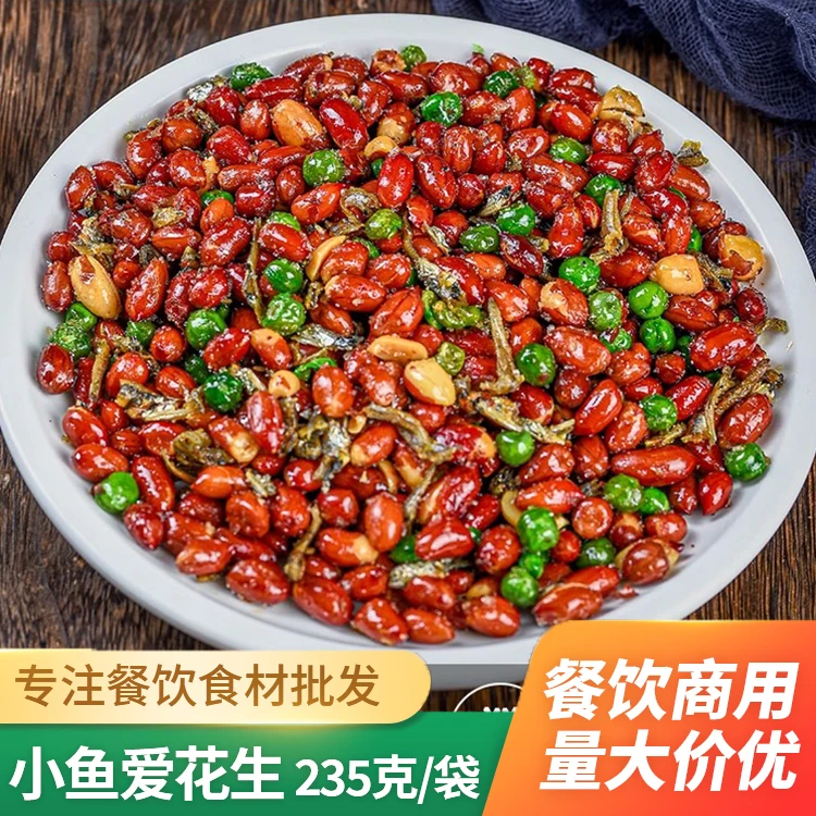小鱼花生大份装235g香脆花生米开袋即食零食下酒菜夜宵烧烤店同款