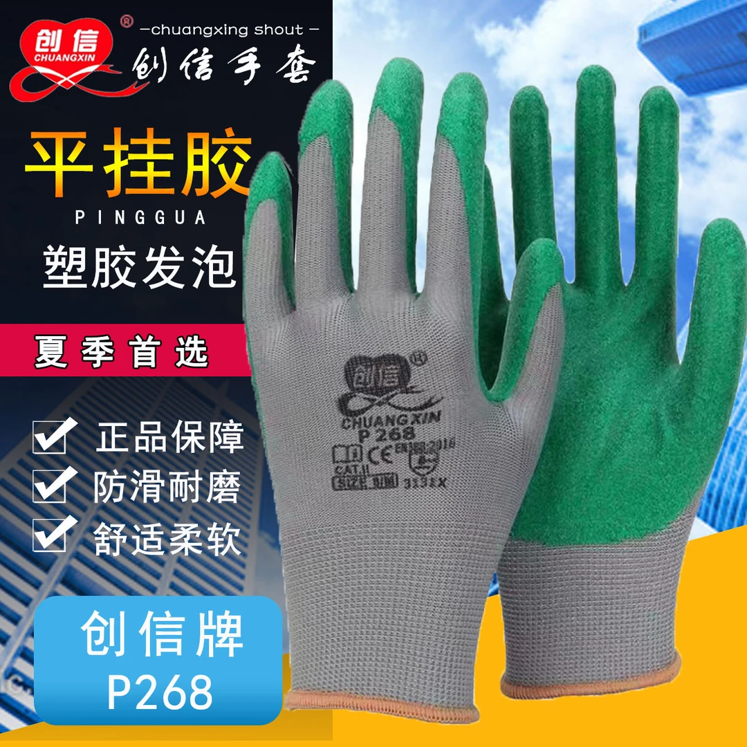 创信p268浸胶平挂胶抗用防护手套建筑工地干活用劳动胶皮手套塑胶