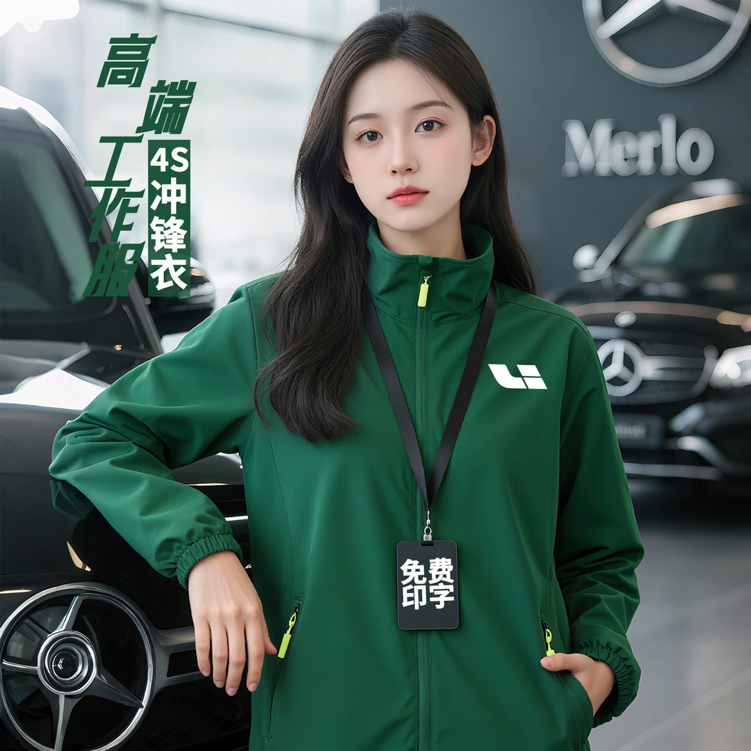 4S店工作服定制防风防水冲锋衣企业销售团体服工装夹克外套印LOGO