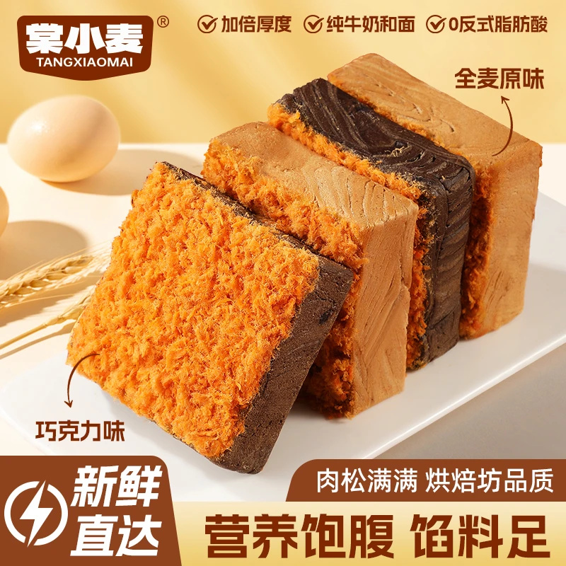 棠小麦棠小麦黑金吐司面包厚切粗粮肉松代餐早餐零食整箱休闲糕点