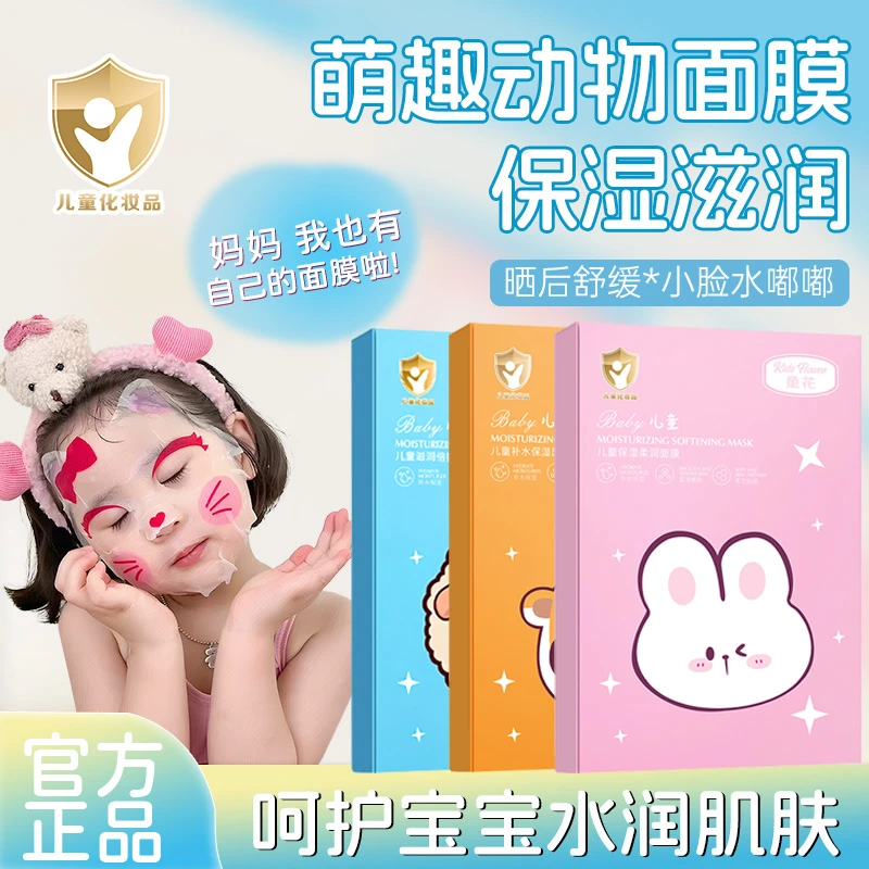 儿童动物面膜3-12岁宝宝专用水润卡通图案补水保湿男女童护肤专用