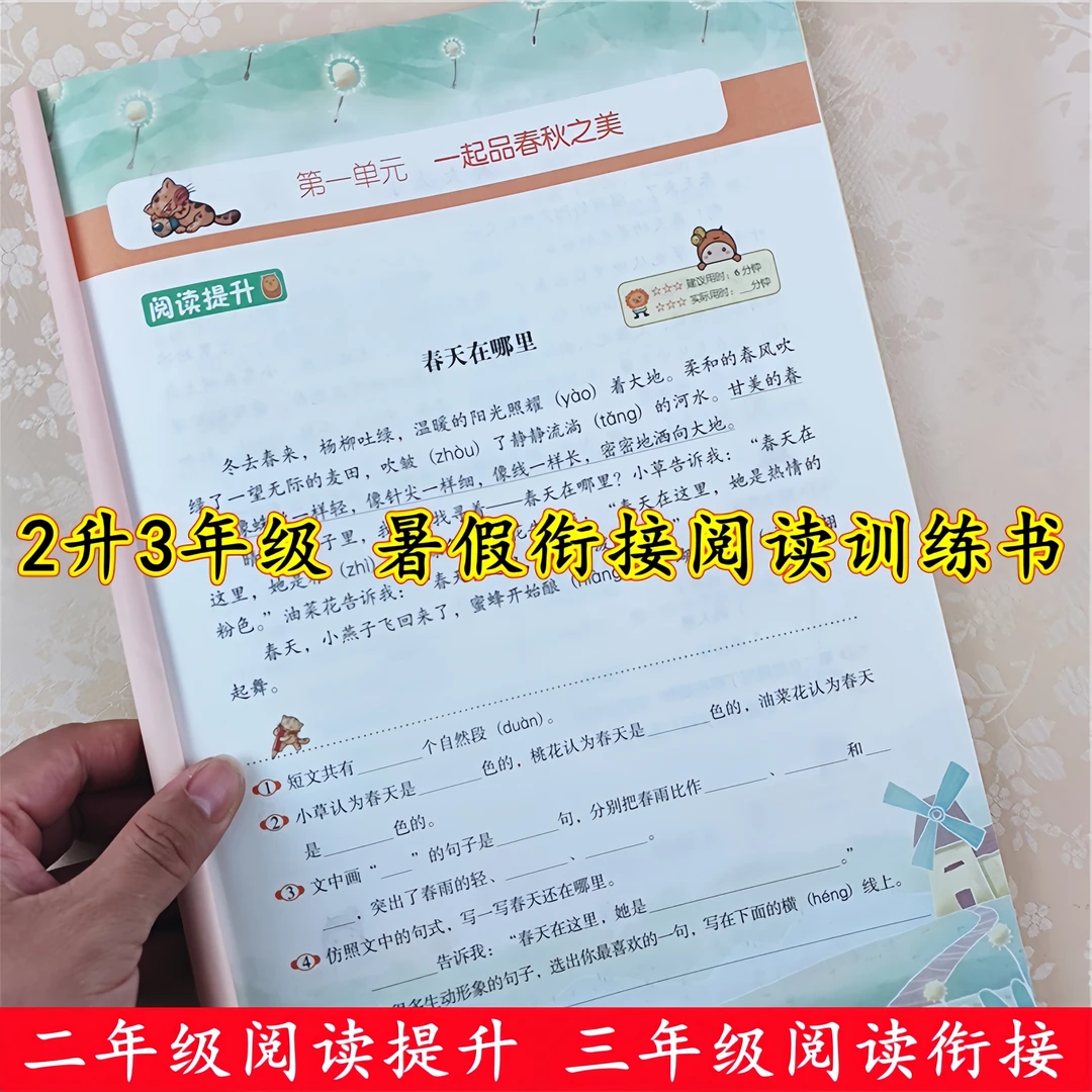 二年级暑假阅读理解训练书人教版二升三年级暑假课外阅读强化训练