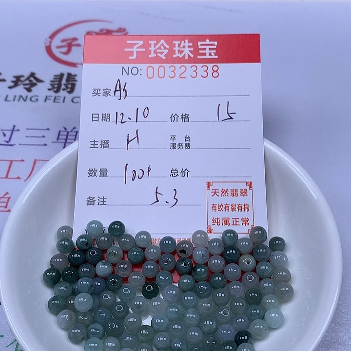彤***彤翡翠散珠珠子。